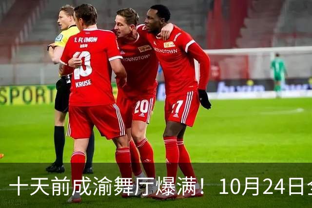十天前成渝舞厅爆满！10月24日全域落锁，老舞客亲眼见证大变局