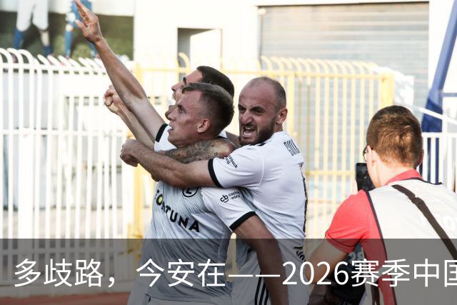 多歧路，今安在——2026赛季中国女排表现观感之四