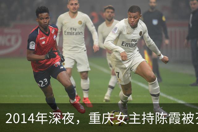 2014年深夜,重庆女主持陈霞被歹徒挟持,她不停哀求对方饶命,交出密码与十余万存款,最终依旧惨遭杀害